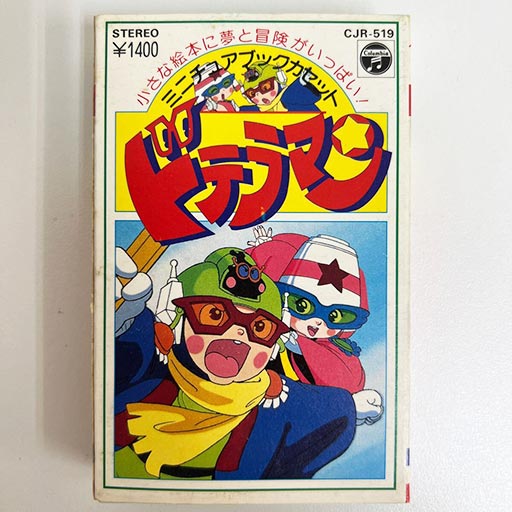 こおろぎ'73 正義の使者だぜドテラマン ミニチュアブックカセット﻿